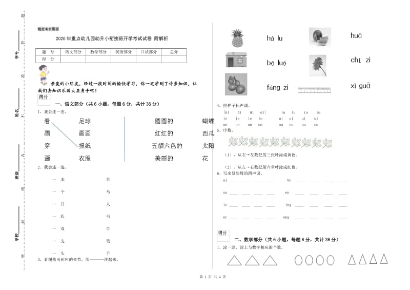 2020年重点幼儿园幼升小衔接班开学考试试卷 附解析.doc_第1页