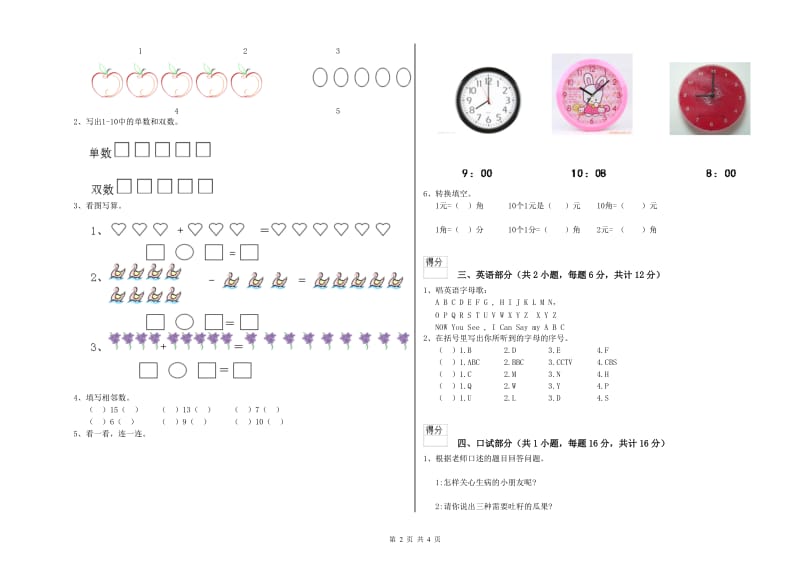 2020年重点幼儿园幼升小衔接班开学考试试卷 附解析.doc_第2页