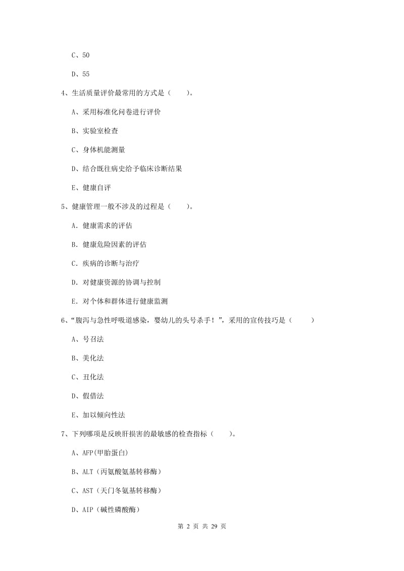 健康管理师二级《理论知识》题库练习试卷B卷 含答案.doc_第2页