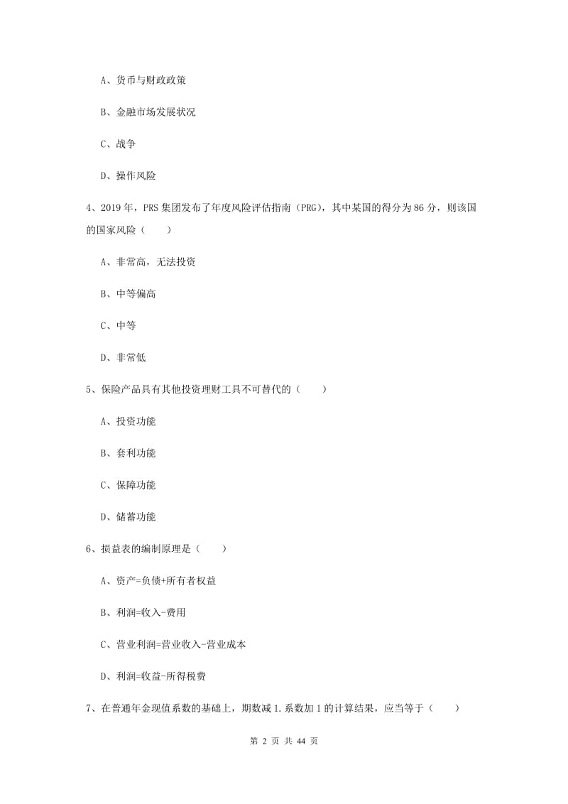 中级银行从业考试《个人理财》真题练习试题C卷 含答案.doc_第2页