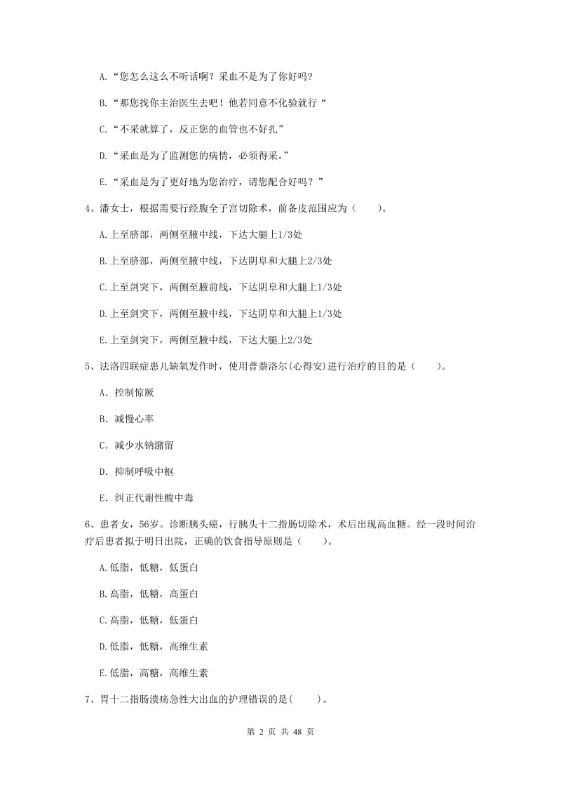 2020年护士职业资格证考试《专业实务》自我检测试卷D卷.doc_第2页