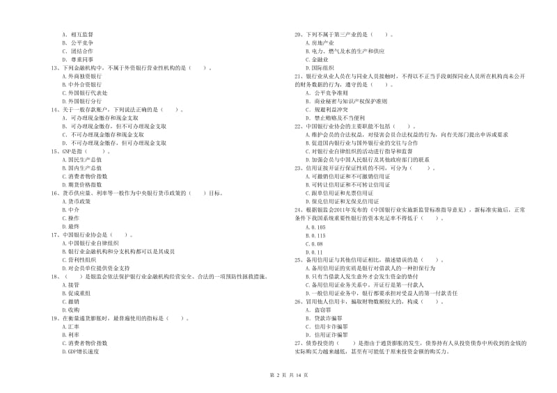 初级银行从业考试《银行业法律法规与综合能力》押题练习试题D卷 附答案.doc_第2页