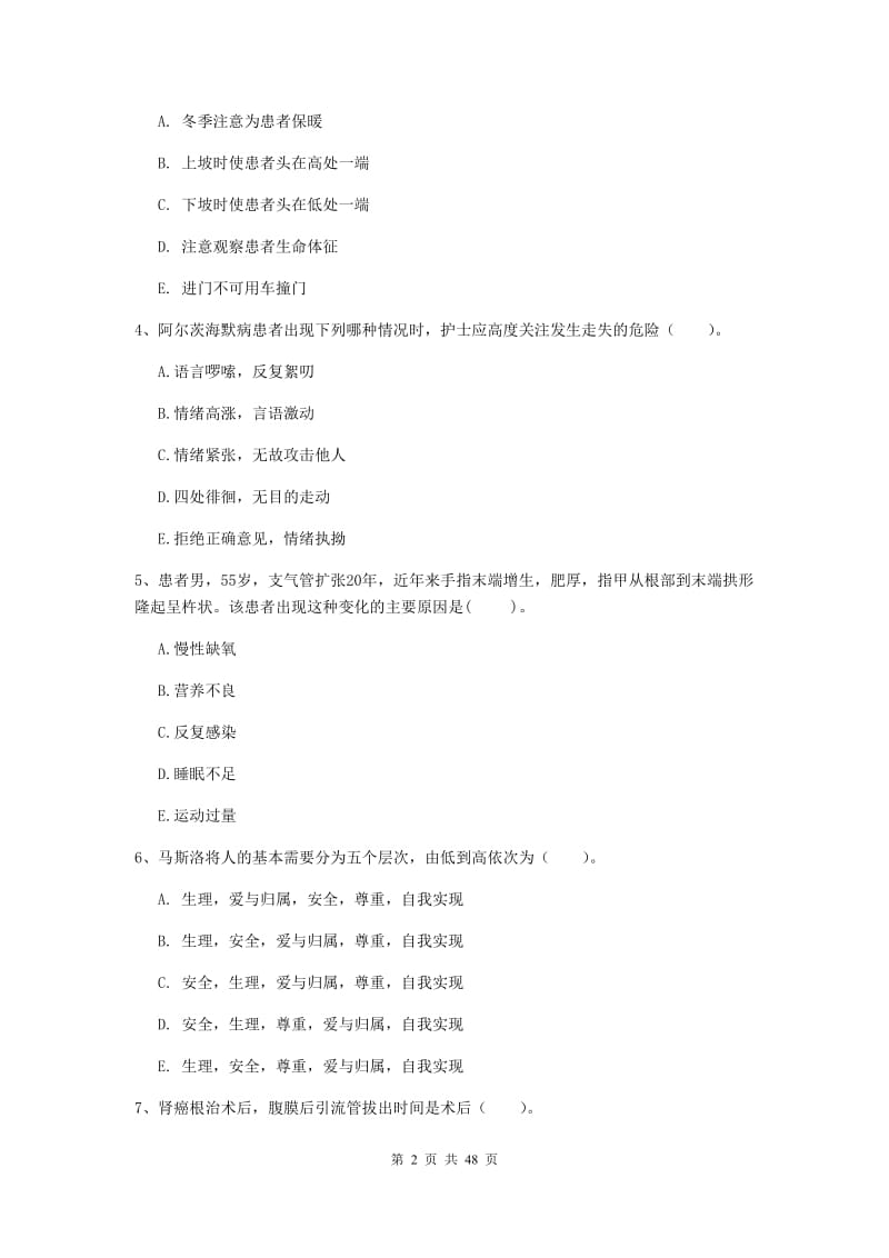 2020年护士职业资格证考试《实践能力》过关练习试卷.doc_第2页