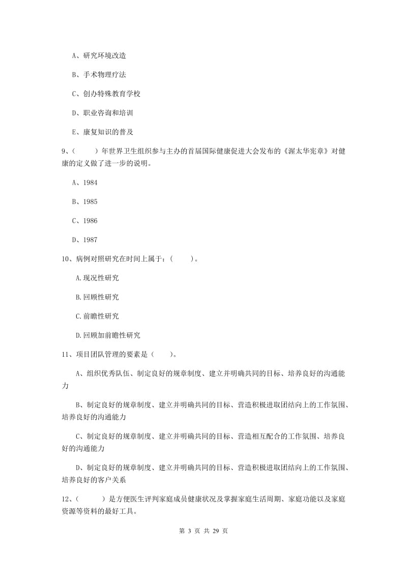 健康管理师二级《理论知识》过关检测试卷A卷.doc_第3页