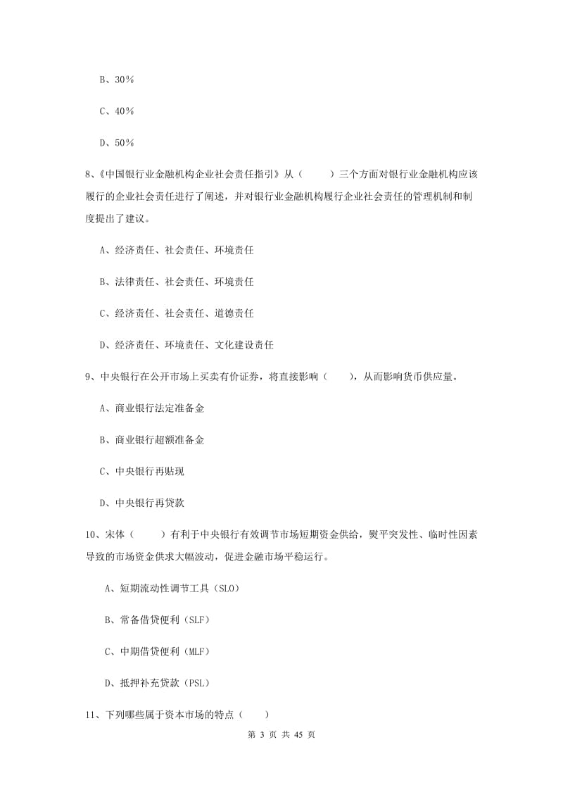 中级银行从业证考试《银行管理》模拟试题C卷 含答案.doc_第3页