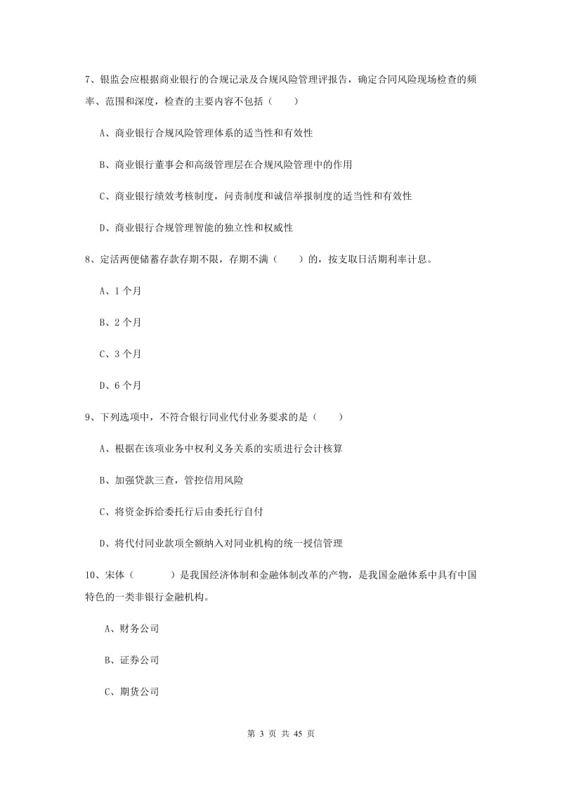 中级银行从业资格证考试《银行管理》自我检测试题C卷.doc_第3页