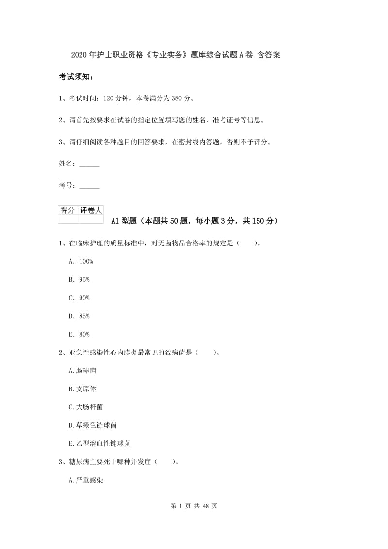 2020年护士职业资格《专业实务》题库综合试题A卷 含答案.doc_第1页