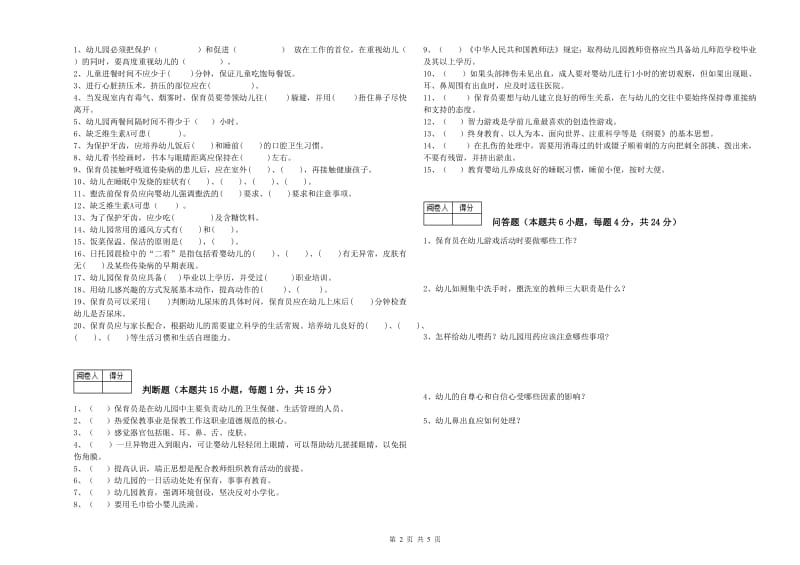 2020年职业资格考试《一级保育员》能力提升试卷D卷.doc_第2页