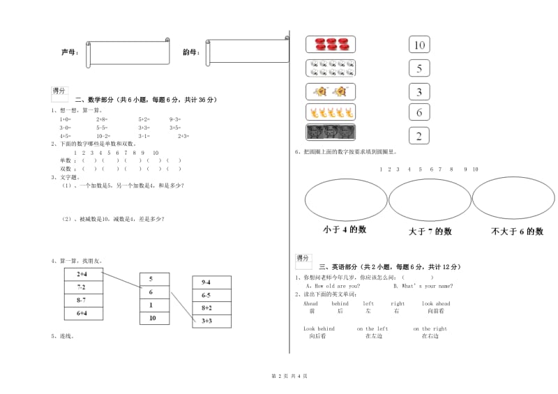 2020年重点幼儿园学前班期中考试试题C卷 附解析.doc_第2页