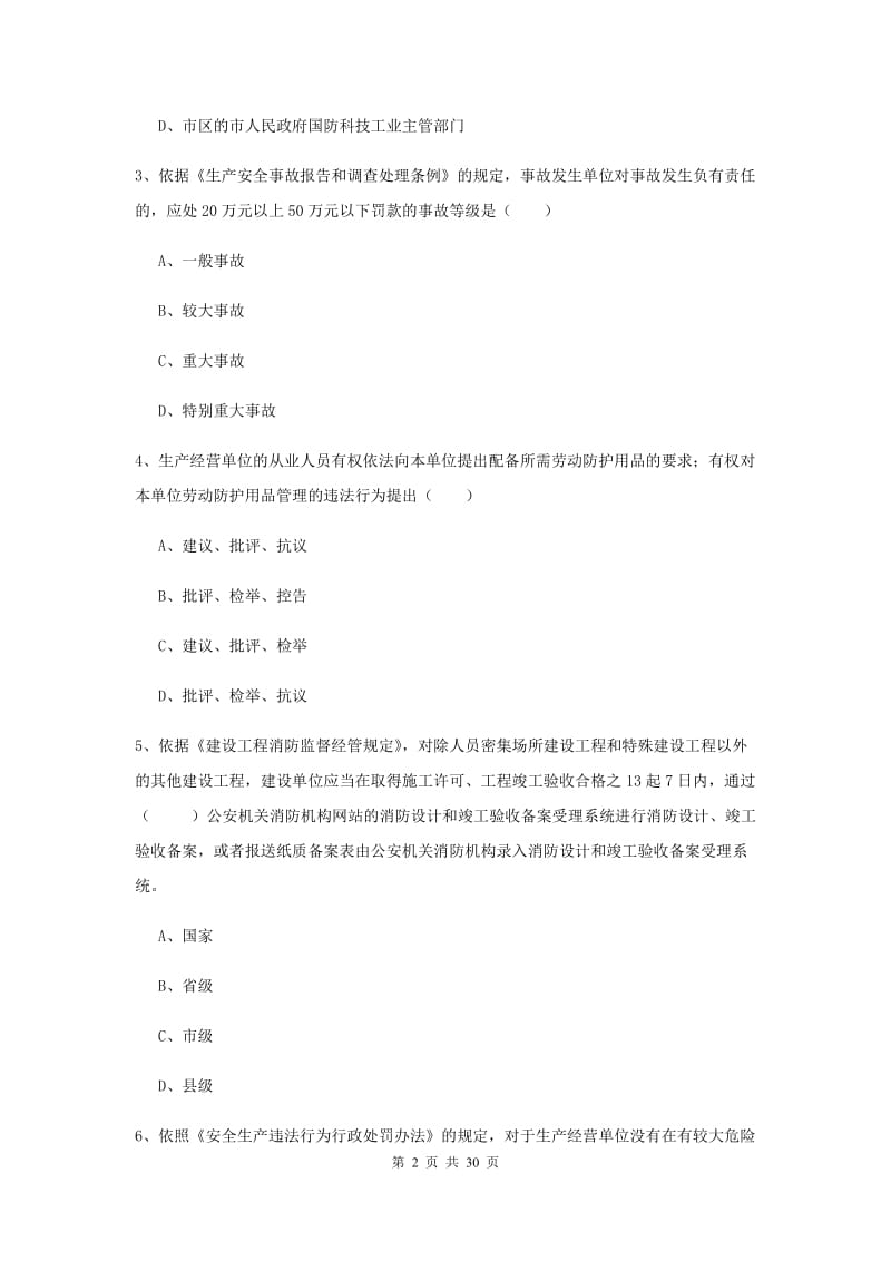 2020年注册安全工程师《安全生产法及相关法律知识》考前检测试题D卷.doc_第2页