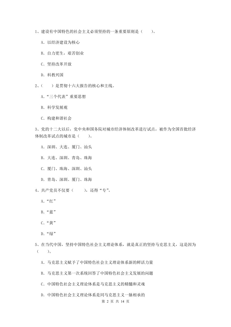 2020年材料学院党校考试试卷A卷 含答案.doc_第2页