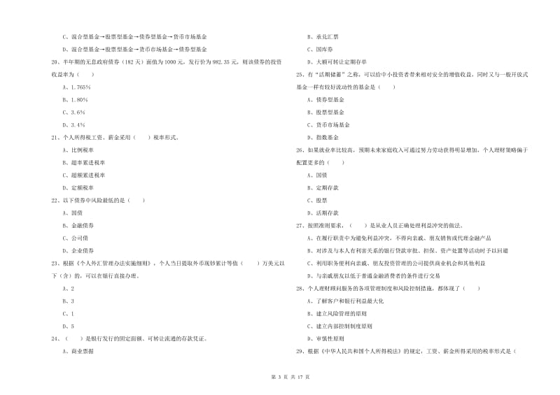 中级银行从业资格证《个人理财》能力测试试题B卷.doc_第3页