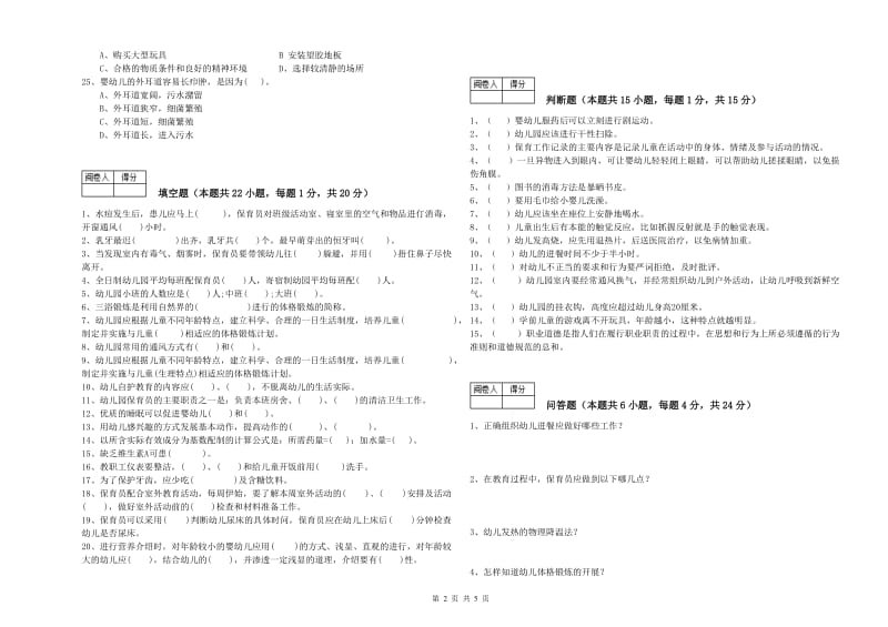 2020年国家职业资格考试《二级(技师)保育员》全真模拟考试试题A卷.doc_第2页