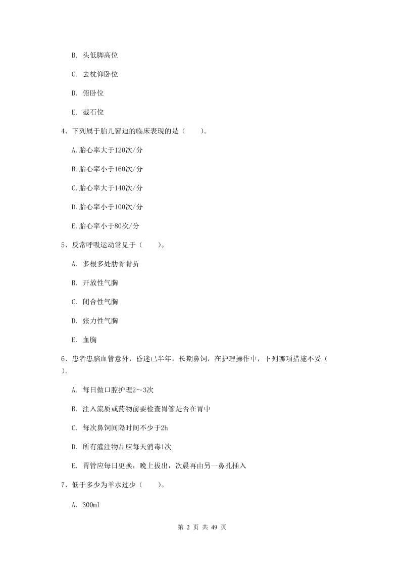 2020年护士职业资格《实践能力》题库练习试卷C卷 附解析.doc_第2页