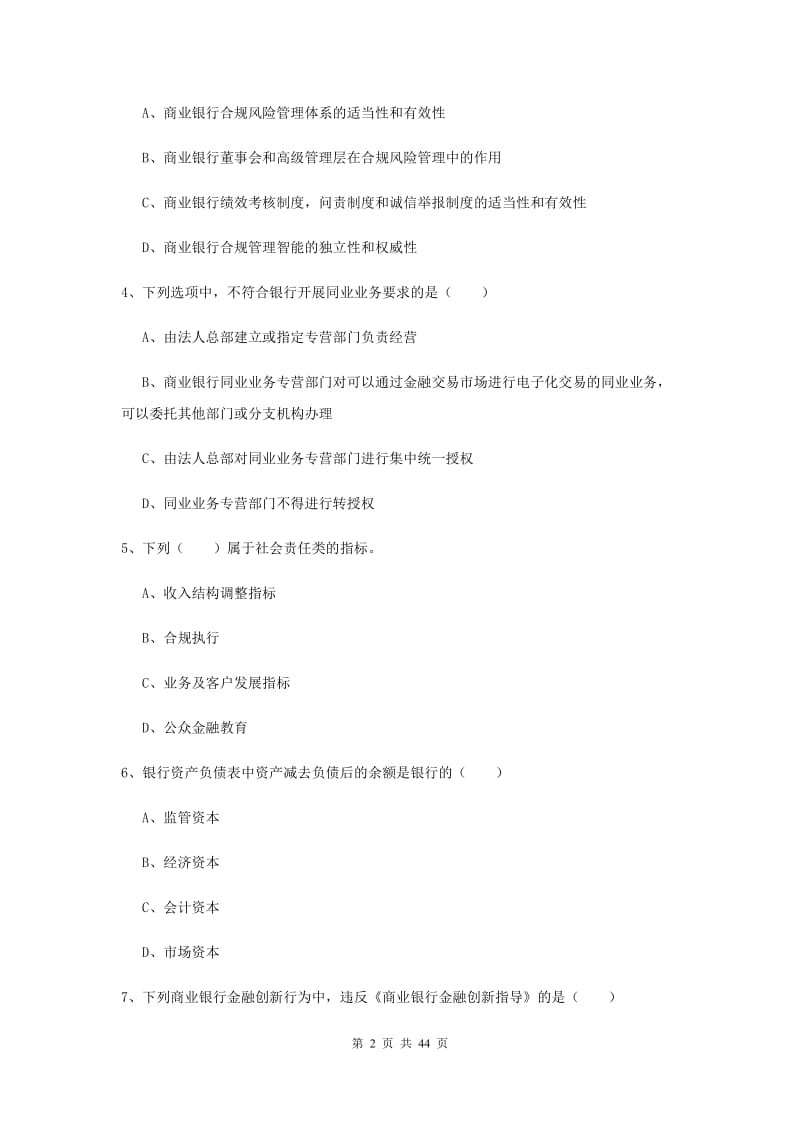 中级银行从业资格证《银行管理》考前练习试卷B卷 含答案.doc_第2页