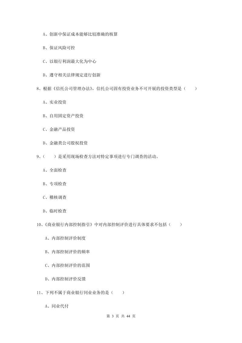 中级银行从业资格证《银行管理》考前练习试卷B卷 含答案.doc_第3页