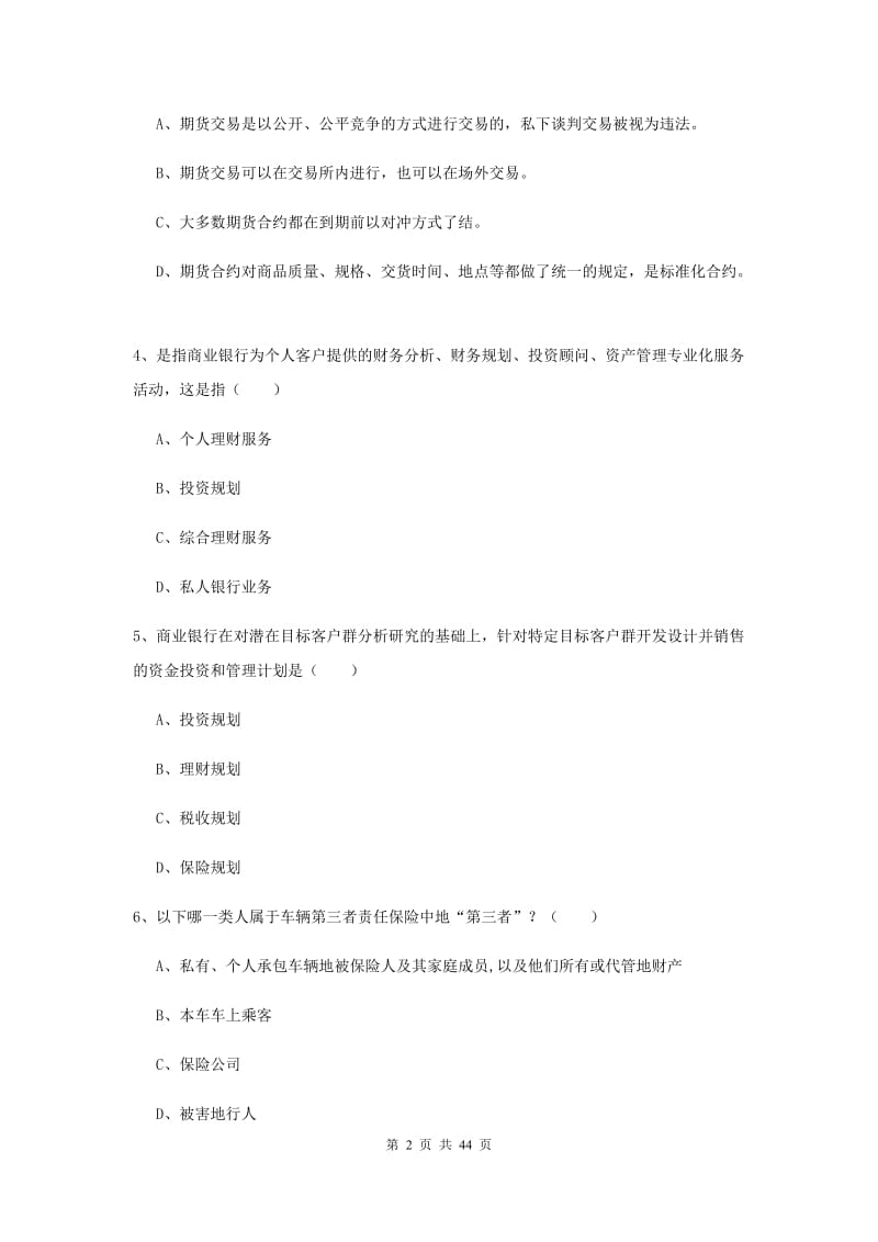 中级银行从业资格《个人理财》过关练习试卷A卷 含答案.doc_第2页