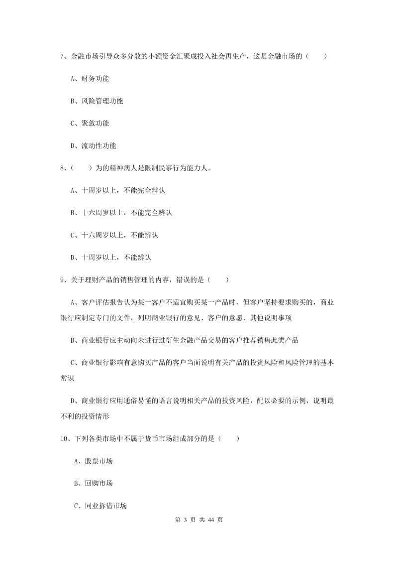 中级银行从业资格《个人理财》过关练习试卷A卷 含答案.doc_第3页