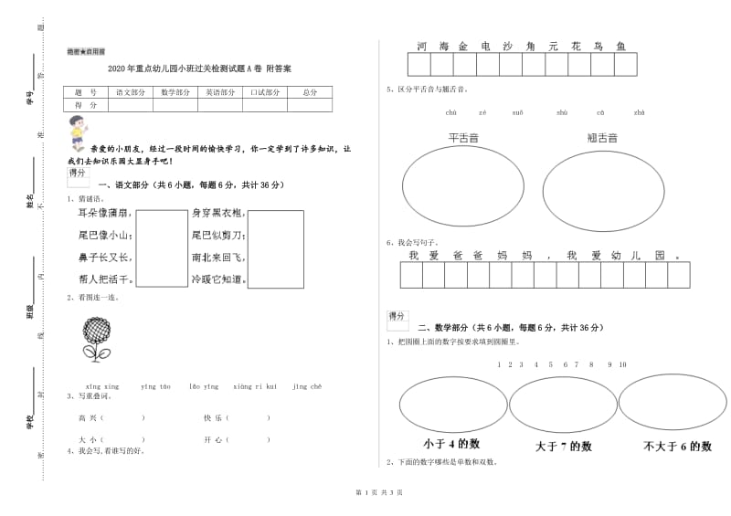 2020年重点幼儿园小班过关检测试题A卷 附答案.doc_第1页