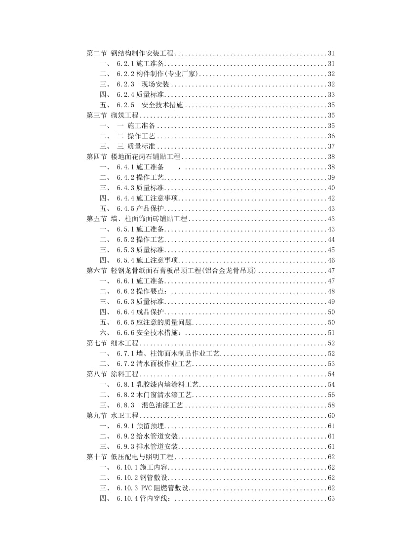 某办公楼装饰工程施工组织设计_第3页