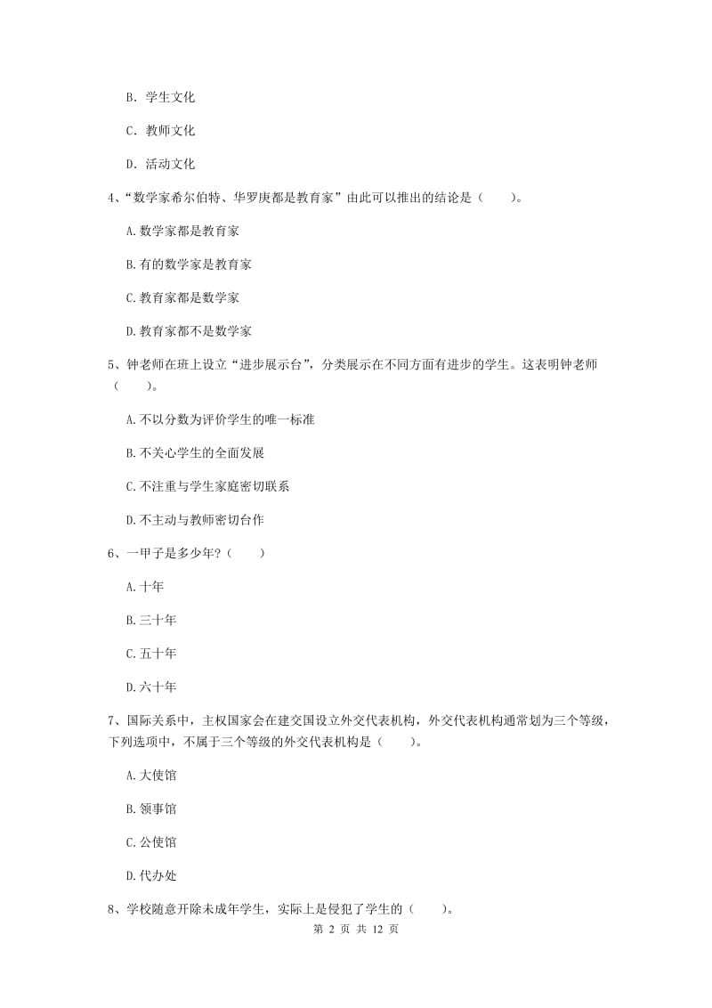 中学教师资格《综合素质（中学）》考前检测试卷C卷 附解析.doc_第2页