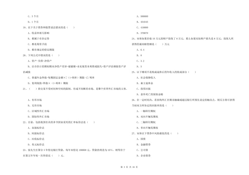 中级银行从业资格证《个人理财》押题练习试题 附解析.doc_第3页