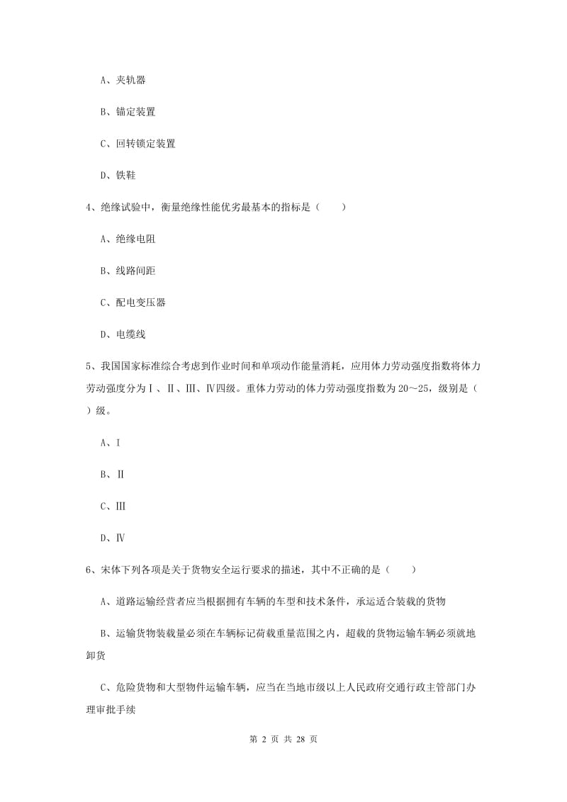 2020年安全工程师《安全生产技术》每日一练试题A卷 附解析.doc_第2页