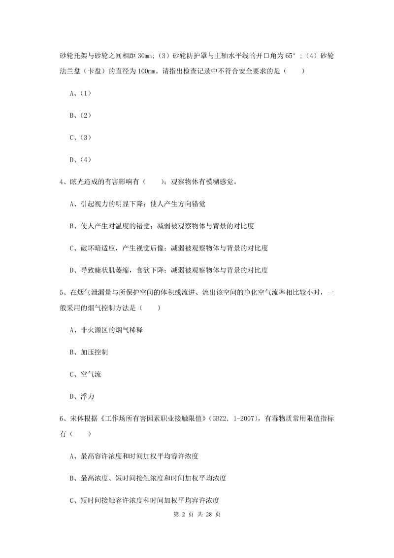 2020年安全工程师《安全生产技术》过关练习试卷C卷 附答案.doc_第2页