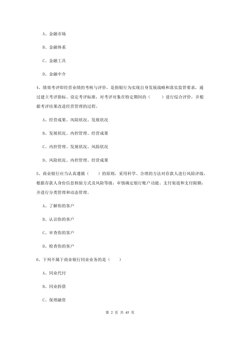 中级银行从业考试《银行管理》题库练习试题 含答案.doc_第2页