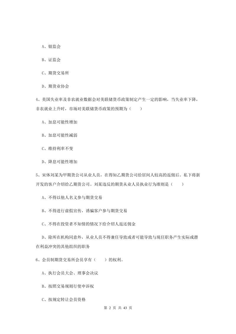 2020年期货从业资格《期货基础知识》题库练习试题B卷 附解析.doc_第2页