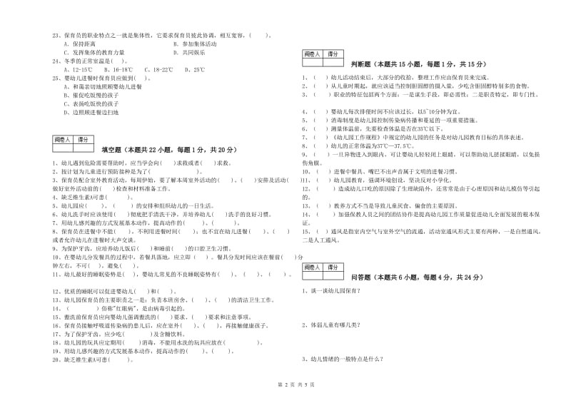 2020年四级(中级)保育员能力测试试卷C卷 附答案.doc_第2页