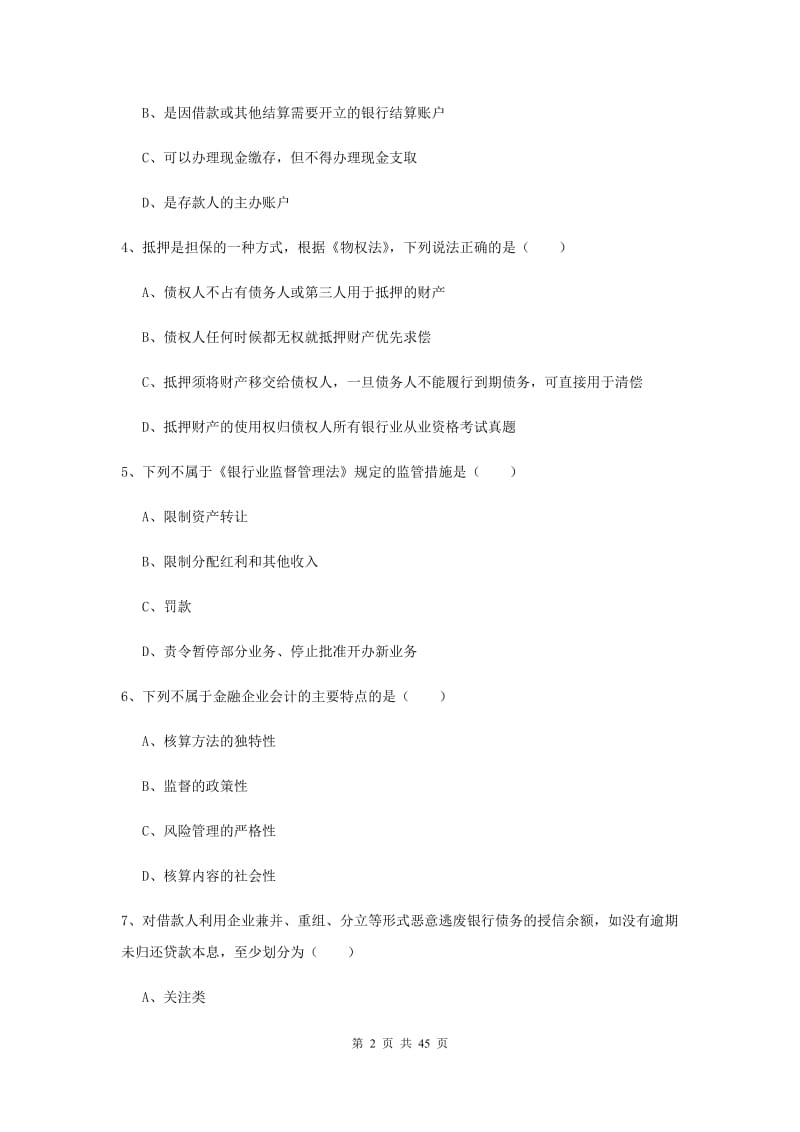 中级银行从业考试《银行管理》考前冲刺试题A卷 含答案.doc_第2页