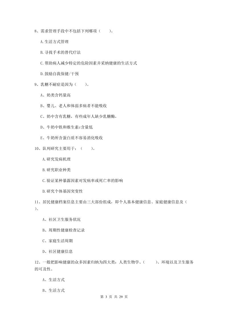 健康管理师二级《理论知识》真题练习试题 附解析.doc_第3页