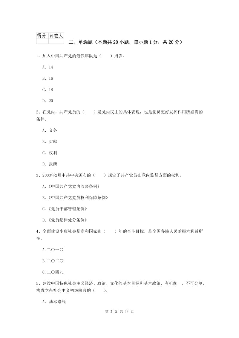 2020年职业技术学院党校结业考试试题B卷 含答案.doc_第2页