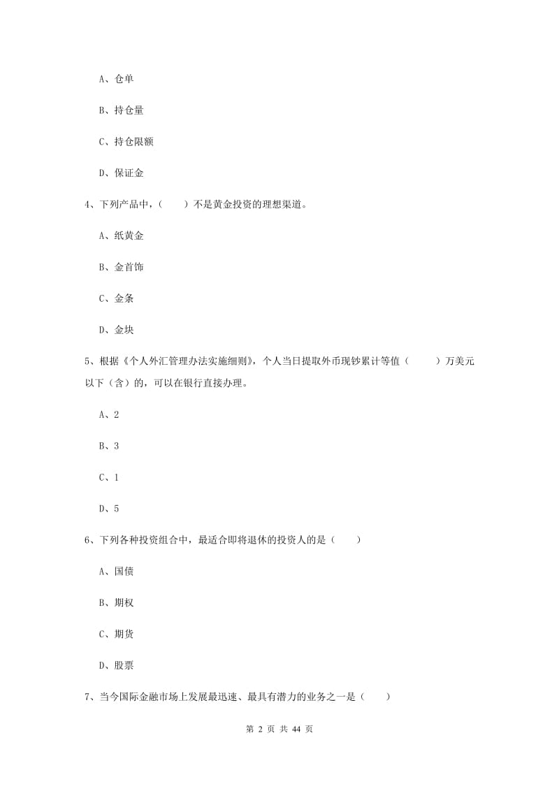 中级银行从业资格《个人理财》真题模拟试卷D卷 附答案.doc_第2页