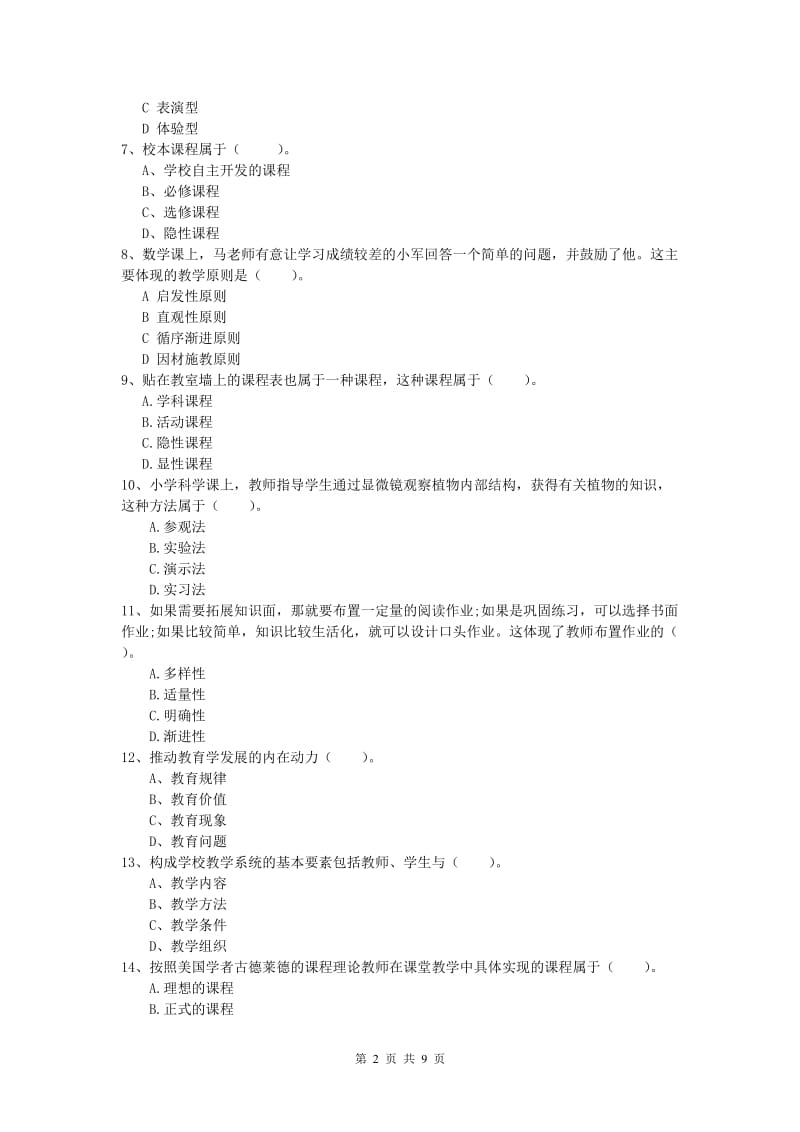 2020年小学教师职业资格《教育教学知识与能力》每周一练试题C卷 含答案.doc_第2页