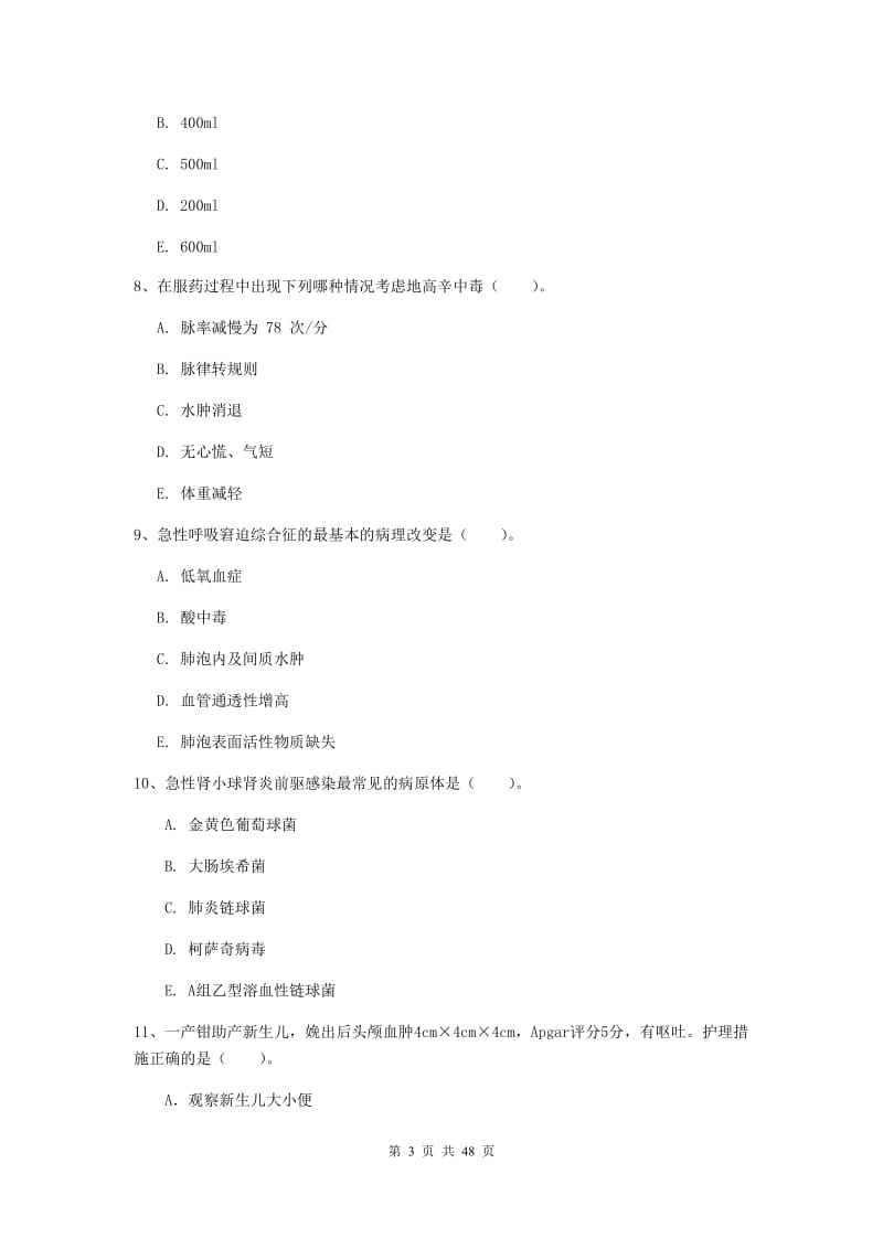 2020年护士职业资格证考试《实践能力》过关练习试题 附答案.doc_第3页