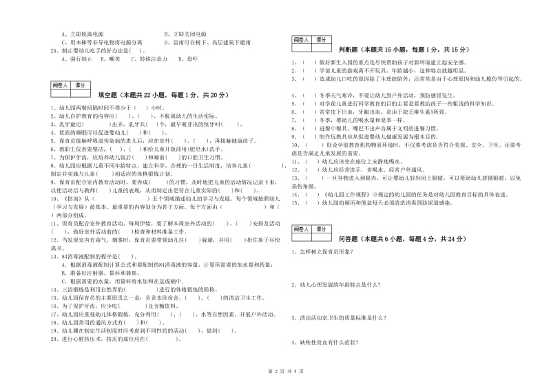 2020年四级保育员强化训练试题C卷 附解析.doc_第2页