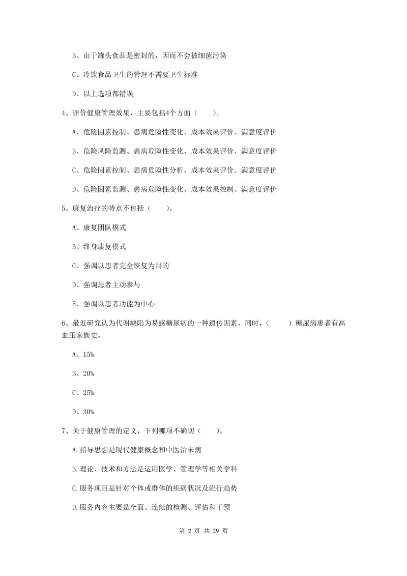 健康管理师二级《理论知识》真题练习试卷A卷 含答案.doc_第2页