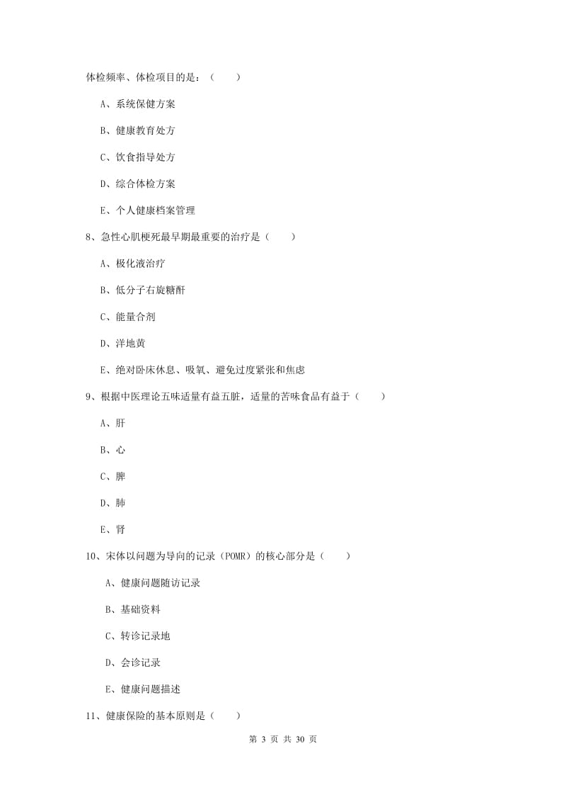 健康管理师三级《理论知识》能力提升试卷A卷 附答案.doc_第3页