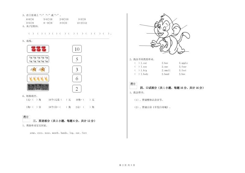 2020年重点幼儿园幼升小衔接班综合练习试卷C卷 附答案.doc_第2页