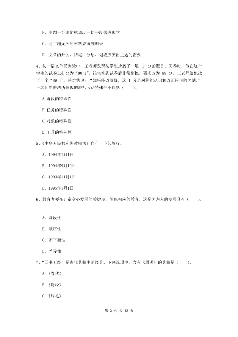 中学教师资格证《综合素质》每日一练试题A卷 附解析.doc_第2页