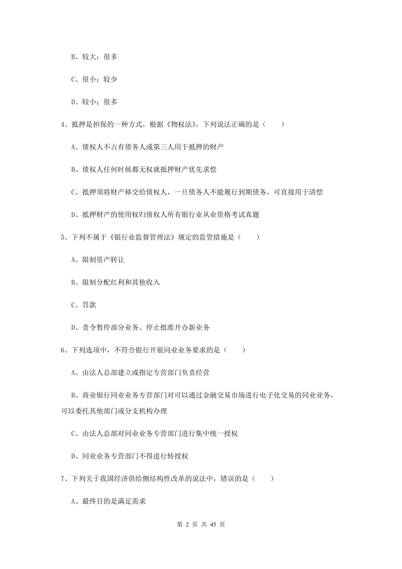 中级银行从业证考试《银行管理》强化训练试卷A卷 含答案.doc_第2页