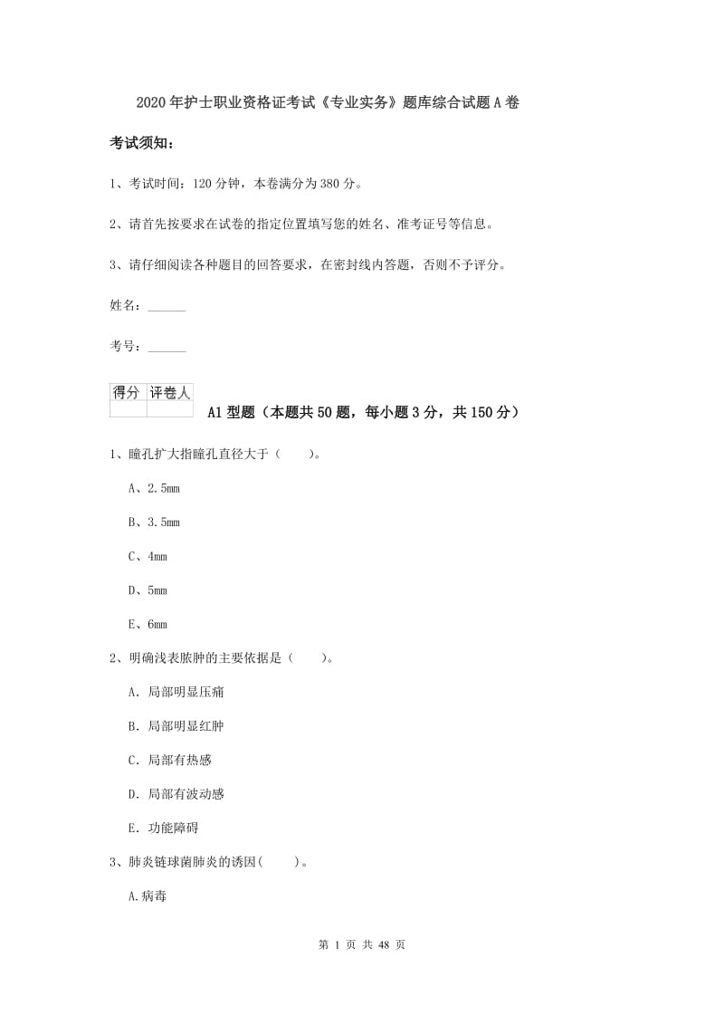 2020年护士职业资格证考试《专业实务》题库综合试题A卷.doc_第1页