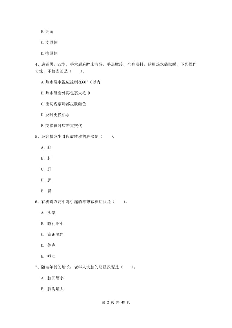 2020年护士职业资格证考试《专业实务》题库综合试题A卷.doc_第2页