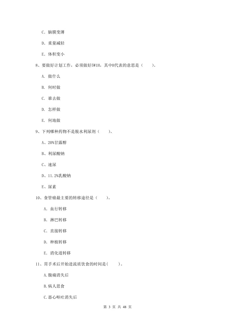 2020年护士职业资格证考试《专业实务》题库综合试题A卷.doc_第3页