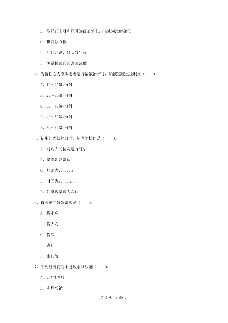 2020年护士职业资格证考试《实践能力》过关练习试卷C卷.doc_第2页