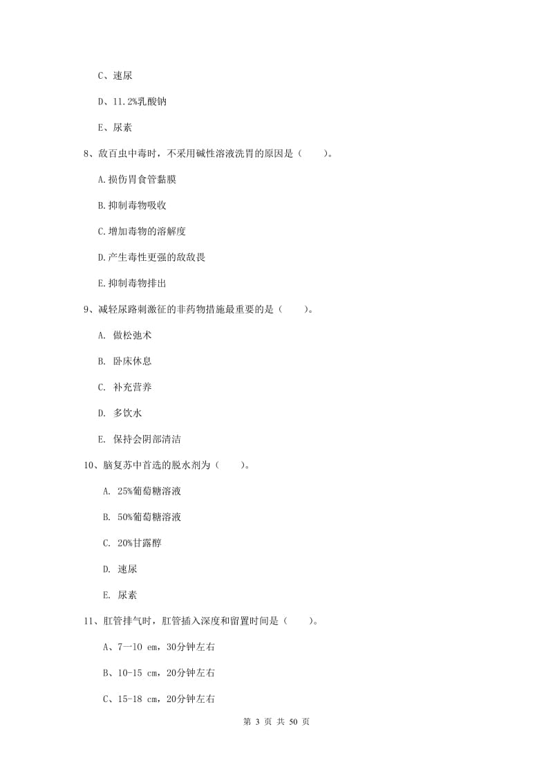 2020年护士职业资格证考试《实践能力》过关练习试卷C卷.doc_第3页