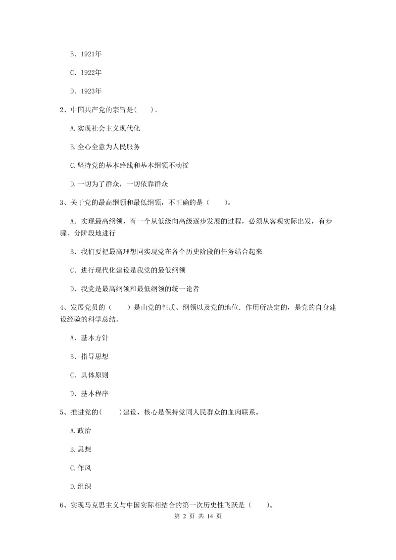 2020年国企单位党课考试试卷A卷 附解析.doc_第2页