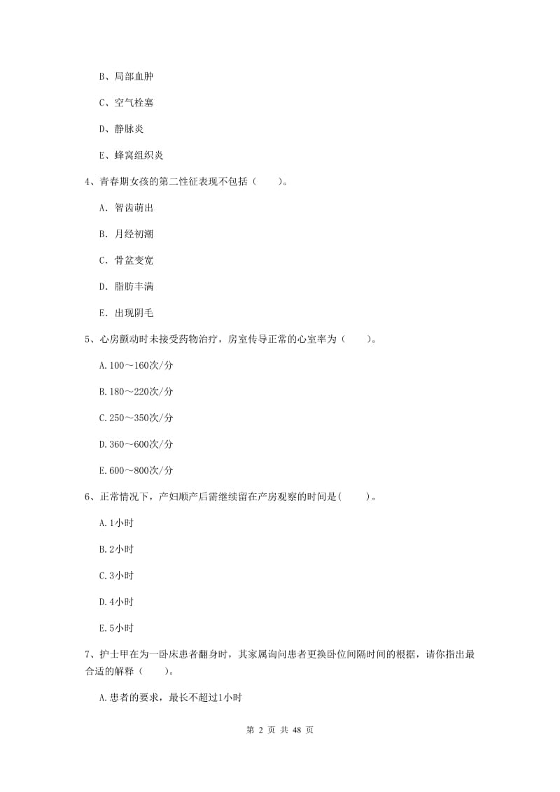 2020年护士职业资格证《专业实务》综合检测试卷D卷 附解析.doc_第2页